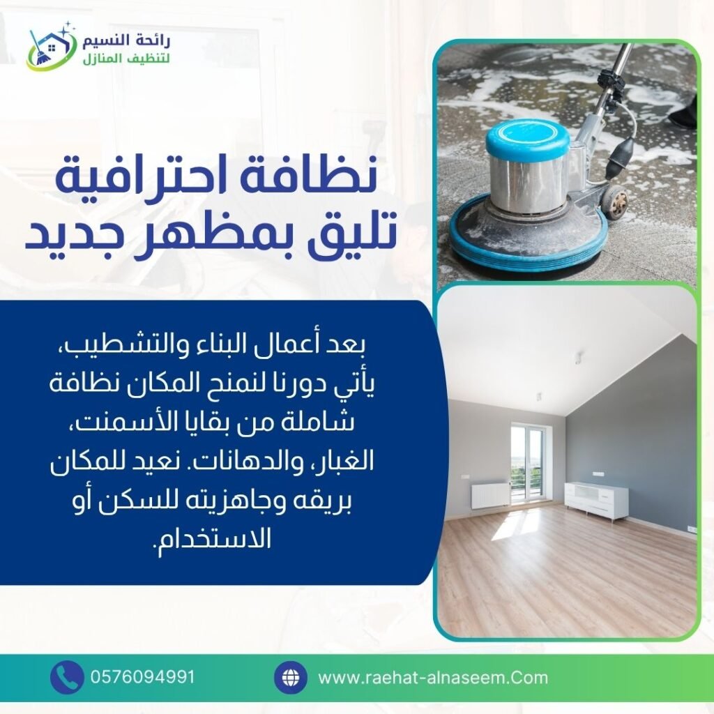 شركة تنظيف بجدة