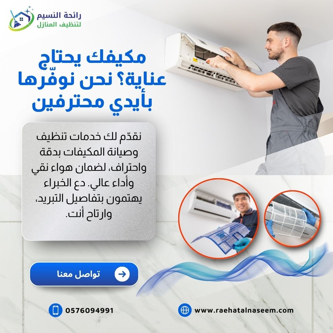 تنظيف الخزانات والمكيفات بجدة