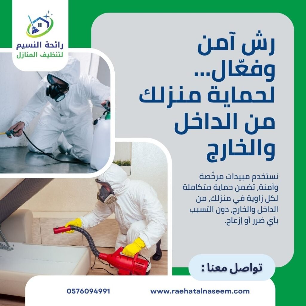 خدمات تنظيف ومكافحة الحشرات والعزل بأعلى جودة