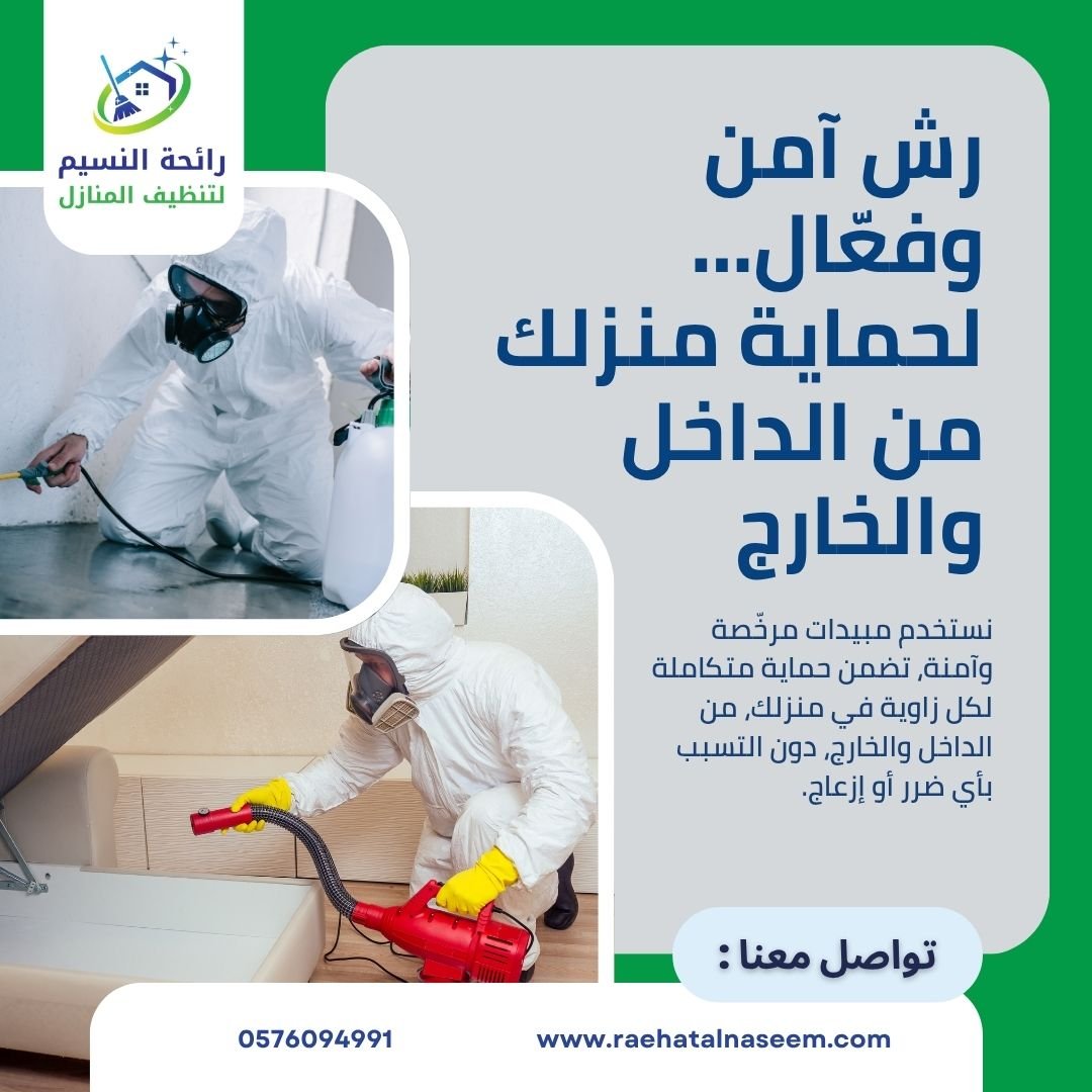 خدمات تنظيف ومكافحة الحشرات والعزل بأعلى جودة