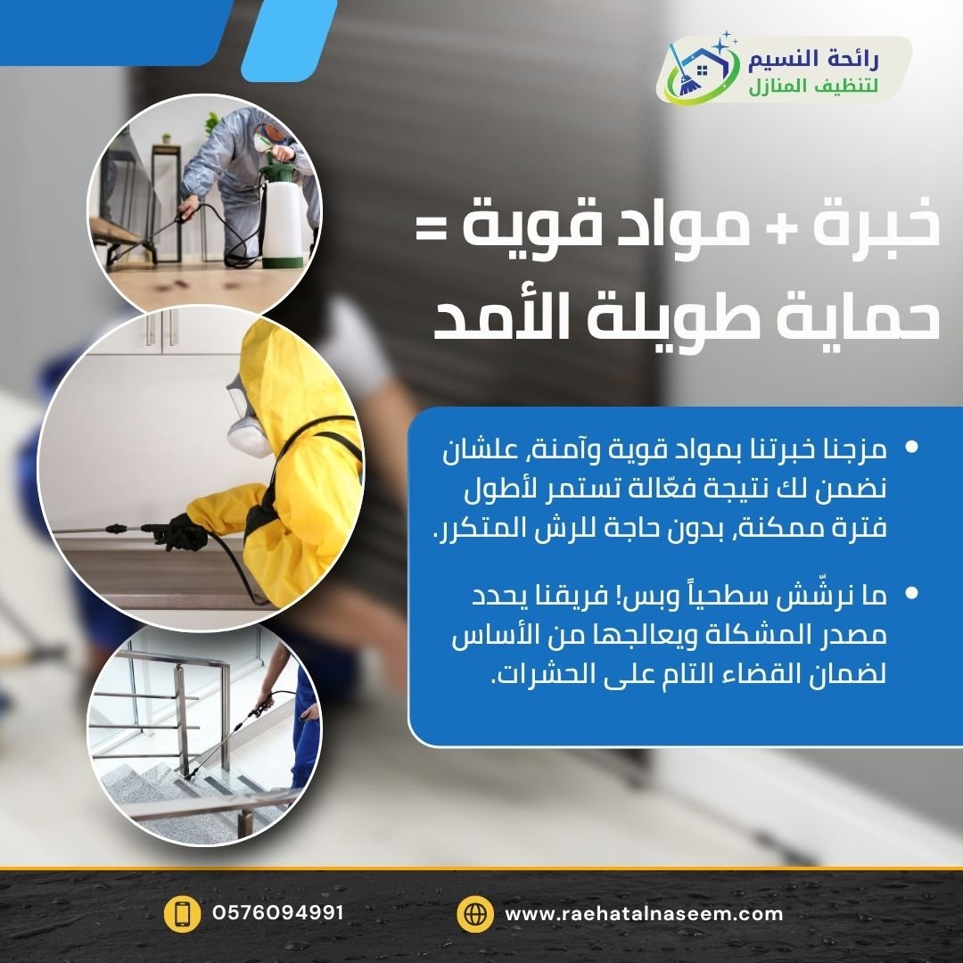 شركة تنظيف منازل بجدة