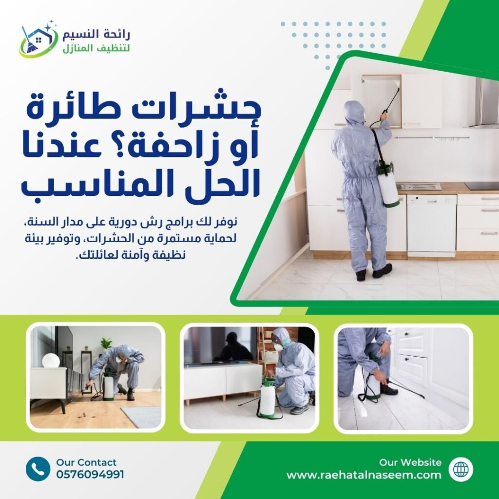 شركة مكافحة حشرات بجدة