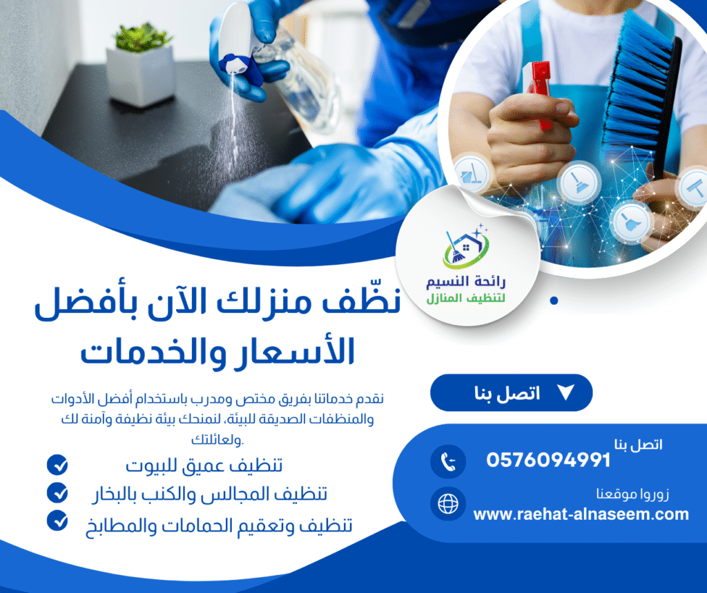 شركة تنظيف بجدة
