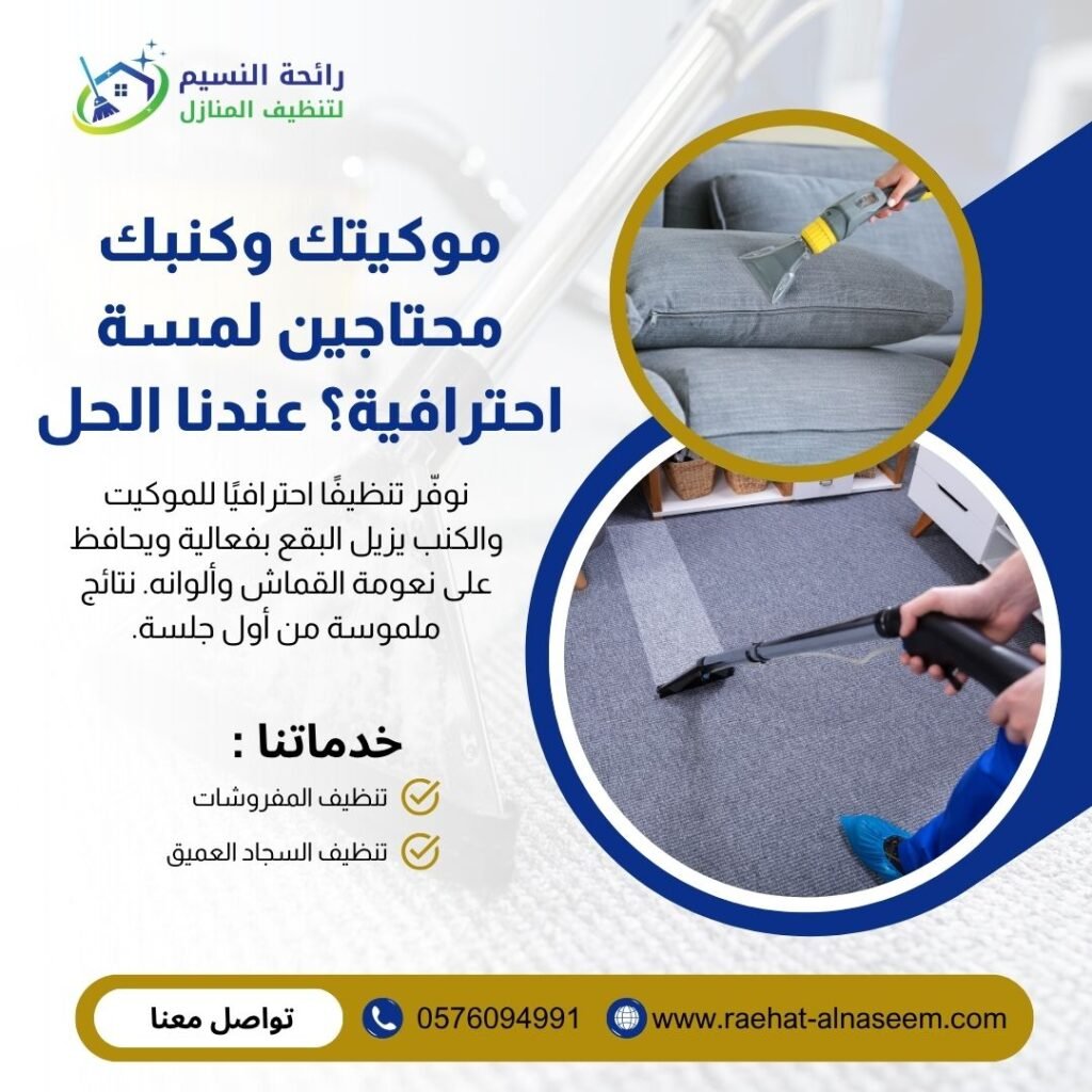 شركة تنظيف فلل بجدة