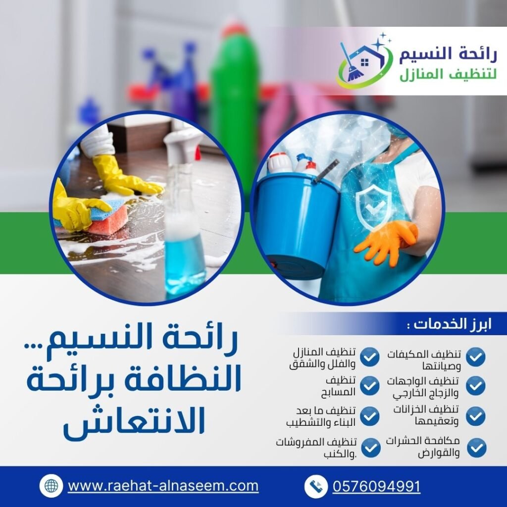 شركة نظافة في جدة