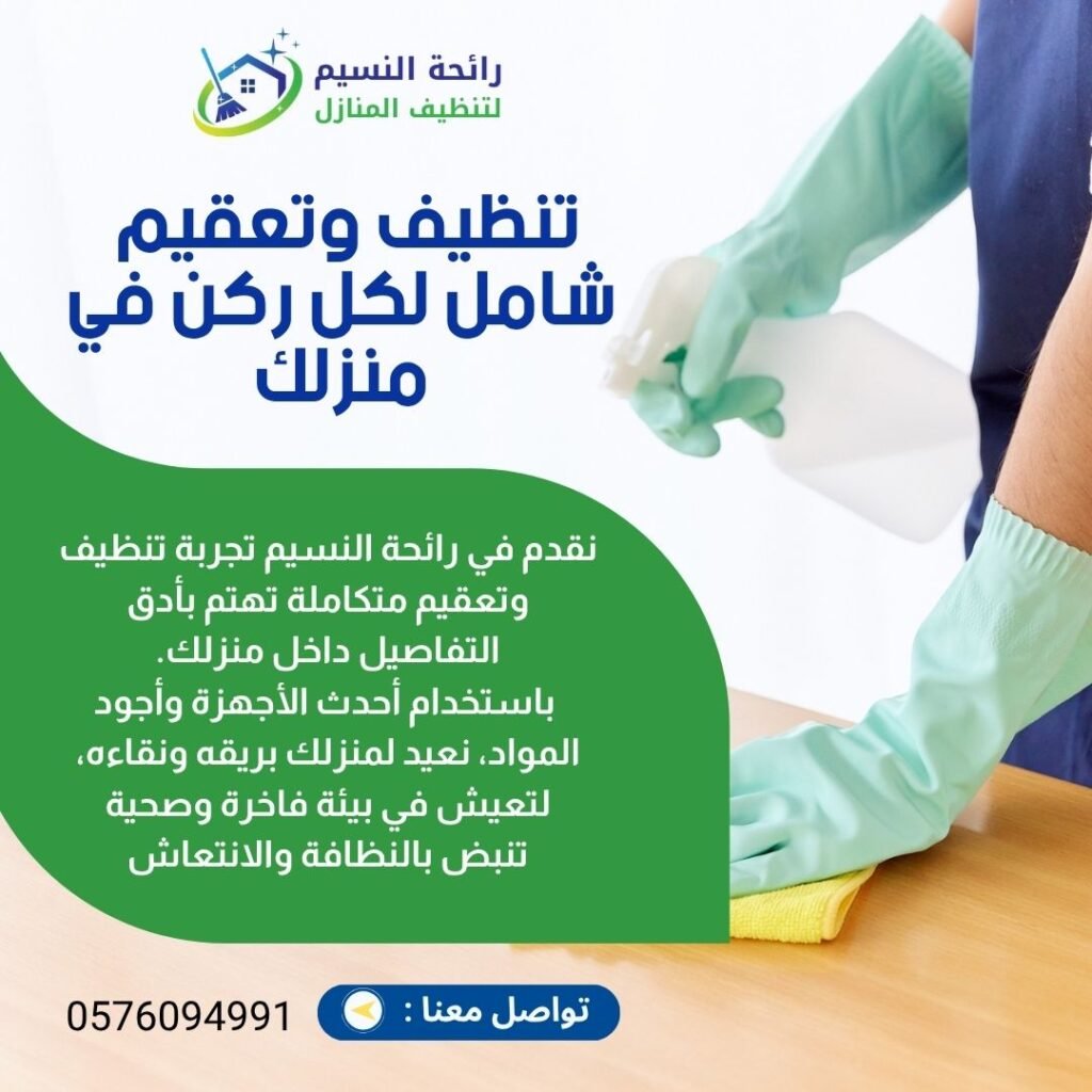 شركة نظافة في جدة