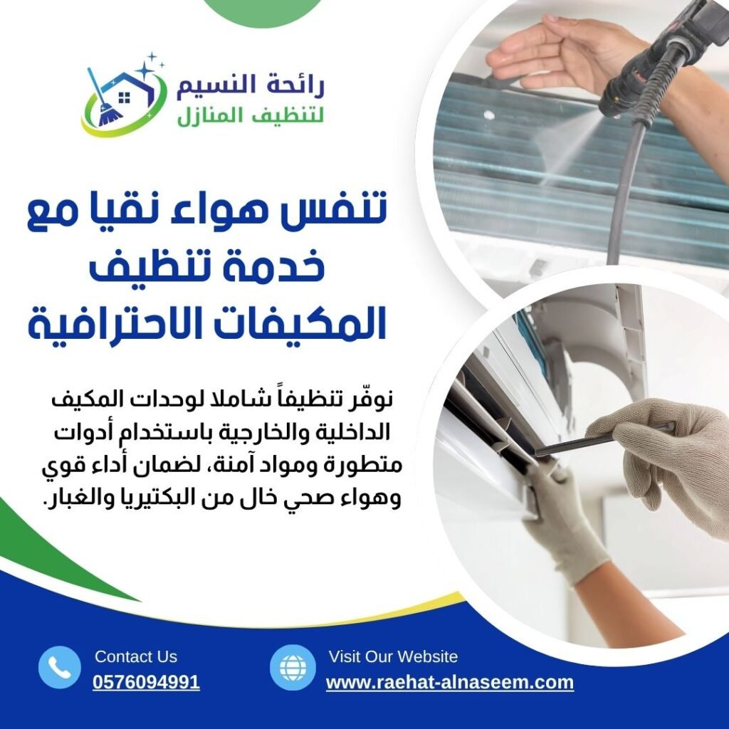 شركة نظافة في جدة