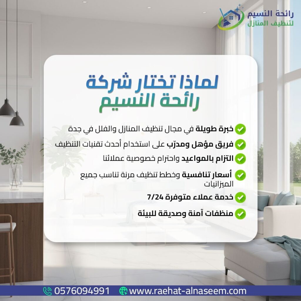 شركة تنظيف فلل بجدة
