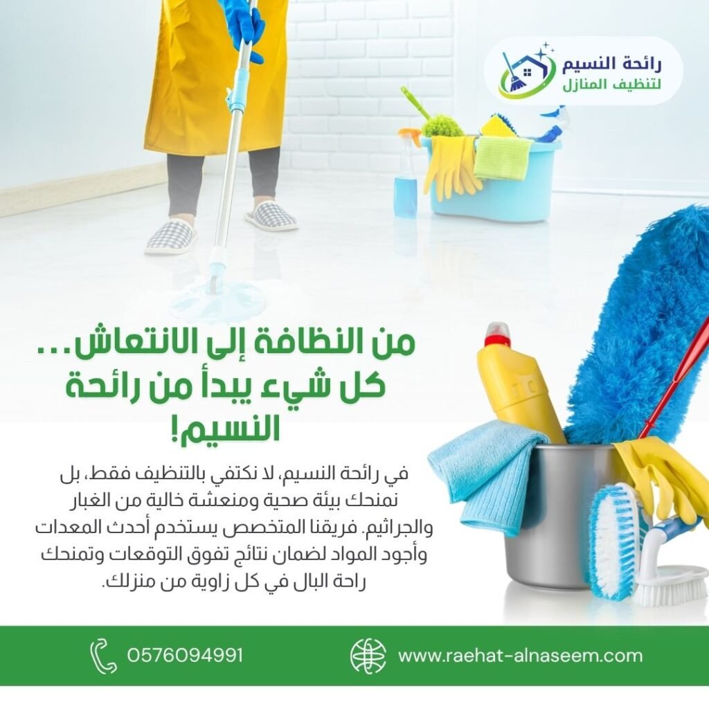 شركة تنظيف منازل جدة